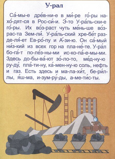 Фотография книги "Татьяна Славина: Самое главное о России. Рассказы детям"
