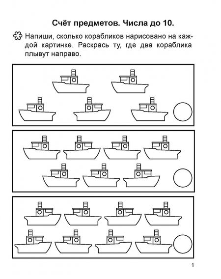 Фотография книги "Татьяна Славина: Занимательная математика. 1 класс. Считай, решай, соображай!"