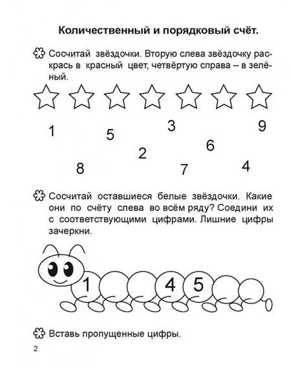Фотография книги "Татьяна Славина: Занимательная математика. 1 класс. Считай, решай, соображай!"