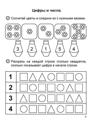 Фотография книги "Татьяна Славина: Занимательная математика. 1 класс. Считай, решай, соображай!"