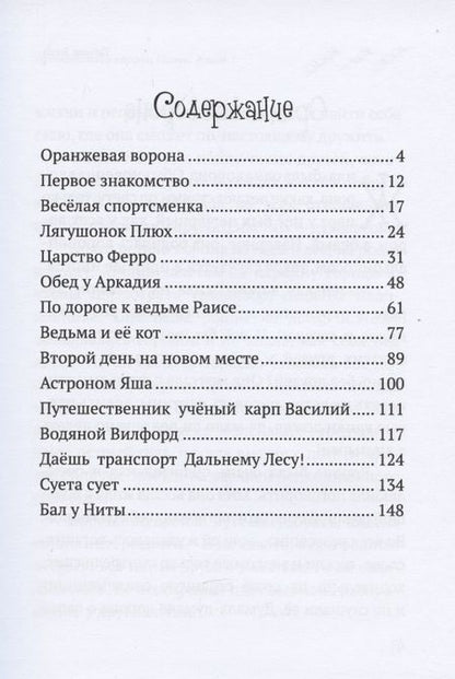 Фотография книги "Татьяна Смайл: Путешествие вороны Ниты. Книга I. Знакомство с Дальним Лесом."