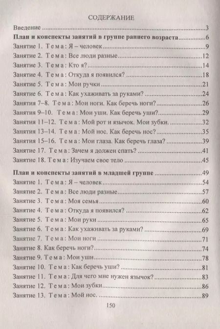 Фотография книги "Татьяна Смирнова: Игровые занятия с детьми 2-4 лет по формированию представлений о себе. ФГОС ДО. 3-е издание, переработанное"