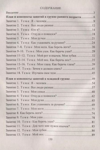 Фотография книги "Татьяна Смирнова: Игровые занятия с детьми 2-4 лет по формированию представлений о себе. ФГОС ДО. 3-е издание, переработанное"