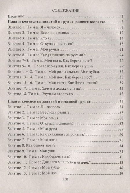 Фотография книги "Татьяна Смирнова: Игровые занятия с детьми 2-4 лет по формированию представлений о себе. ФГОС ДО. 3-е издание, переработанное"