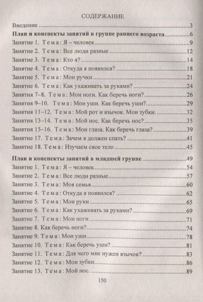 Фотография книги "Татьяна Смирнова: Игровые занятия с детьми 2-4 лет по формированию представлений о себе. ФГОС ДО. 3-е издание, переработанное"