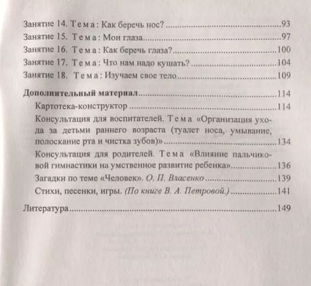 Фотография книги "Татьяна Смирнова: Игровые занятия с детьми 2-4 лет по формированию представлений о себе. ФГОС ДО. 3-е издание, переработанное"