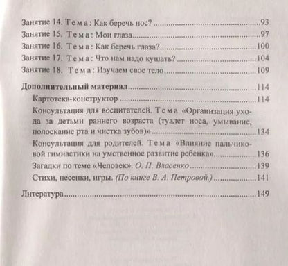 Фотография книги "Татьяна Смирнова: Игровые занятия с детьми 2-4 лет по формированию представлений о себе. ФГОС ДО. 3-е издание, переработанное"