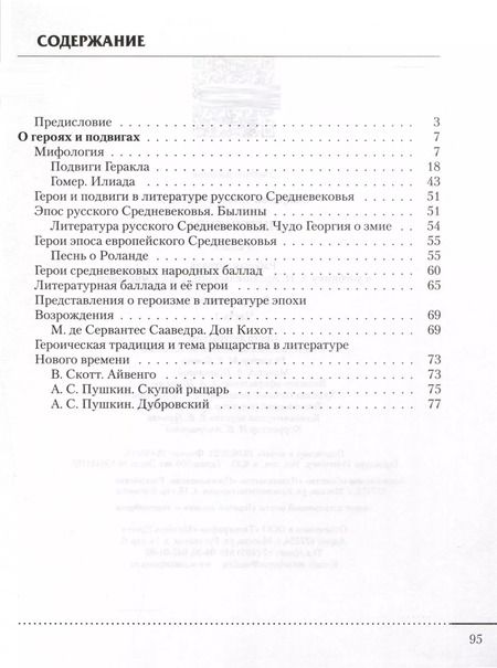 Фотография книги "Татьяна Смирнова: Литература. 6 класс. Рабочая тетрадь к учебнику А.Н. Архангельского. Часть 1"