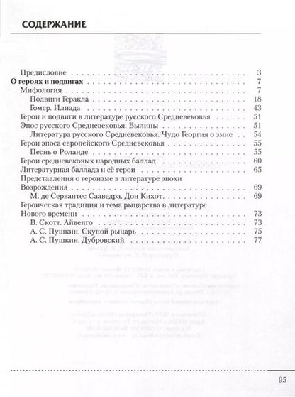 Фотография книги "Татьяна Смирнова: Литература. 6 класс. Рабочая тетрадь к учебнику А.Н. Архангельского. Часть 1"