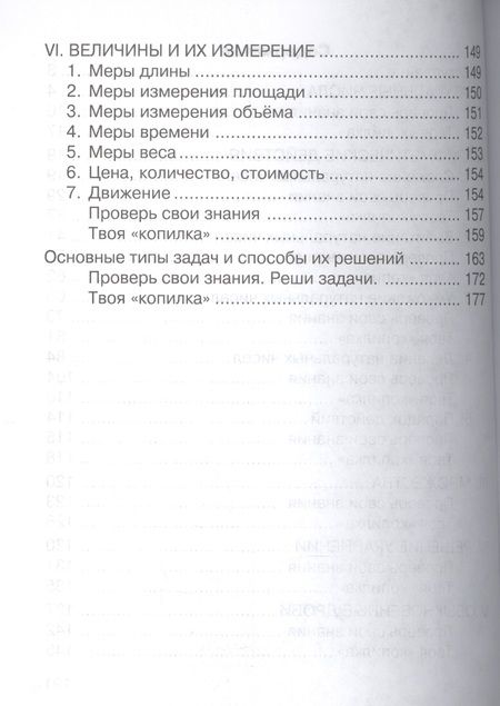 Фотография книги "Татьяна Соколова: Выручалочка. Математика. Начальная школа. Справочник"