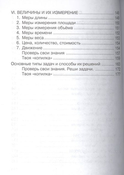 Фотография книги "Татьяна Соколова: Выручалочка. Математика. Начальная школа. Справочник"