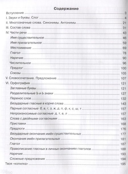 Фотография книги "Татьяна Соколова: Выручалочка. Русский язык. Справочник для начальной школы. (ФГОС)"