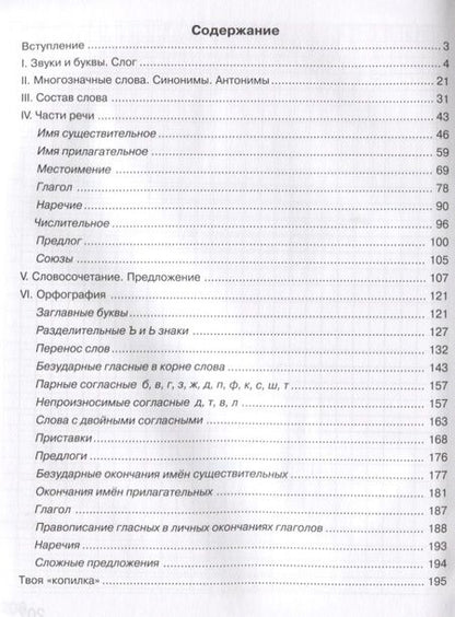 Фотография книги "Татьяна Соколова: Выручалочка. Русский язык. Справочник для начальной школы. (ФГОС)"