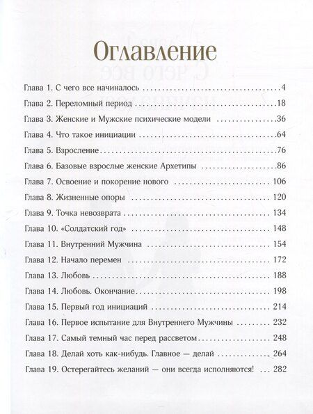 Фотография книги "Татьяна Сокор: Подари себе себя. Женские инициации для создания жизни мечты"