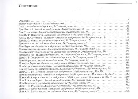 Фотография книги "Татьяна Соловьева: Английская набережная. 4-е издание, исправленное и дополненное"
