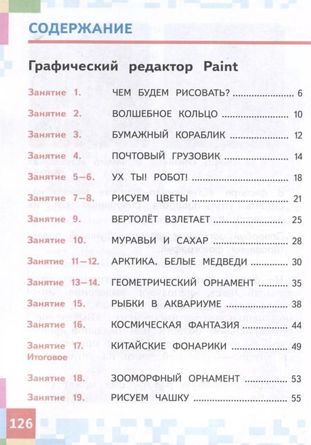 Фотография книги "Татьяна Соловьева: Азбука цифровой графики. 1-4 классы"
