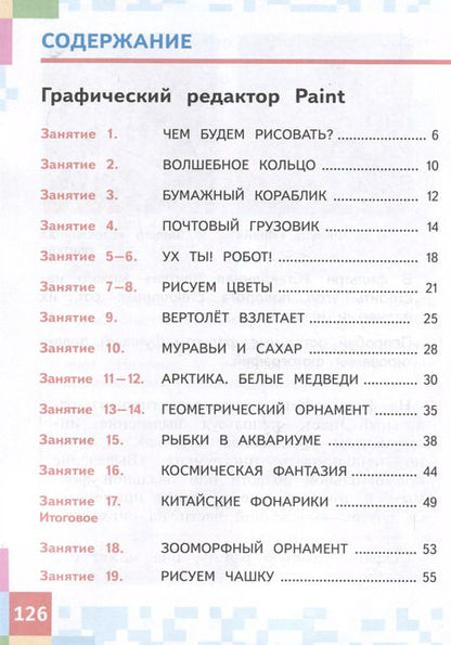 Фотография книги "Татьяна Соловьева: Азбука цифровой графики. 1-4 классы"