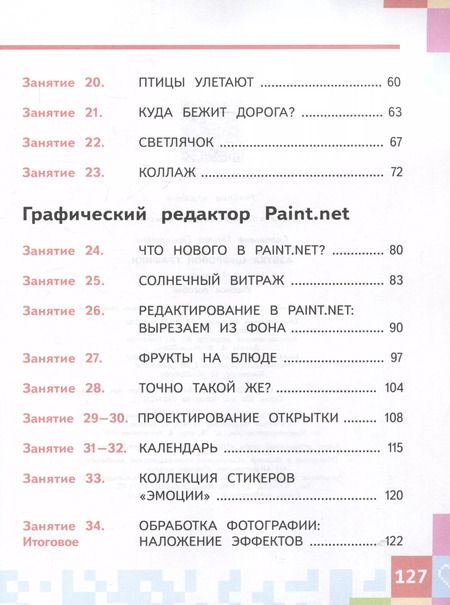 Фотография книги "Татьяна Соловьева: Азбука цифровой графики. 1-4 классы"