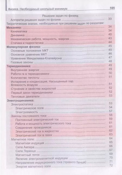 Фотография книги "Татьяна Соловьева: Физика. Необходимый школьный минимум"