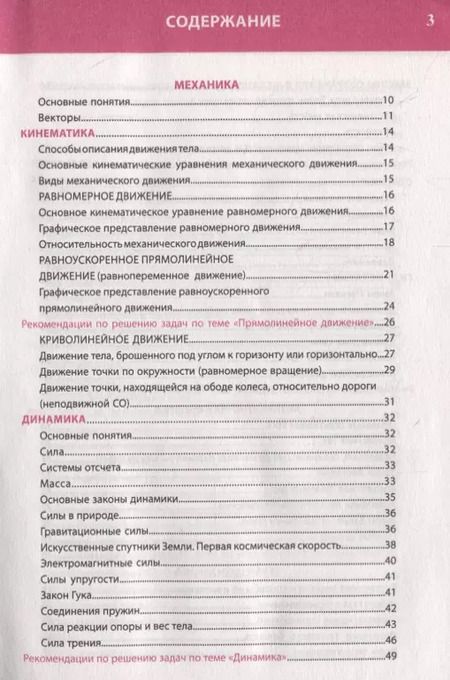 Фотография книги "Татьяна Соловьева: Физика. Полный курс средней школы в таблицах и схемах"