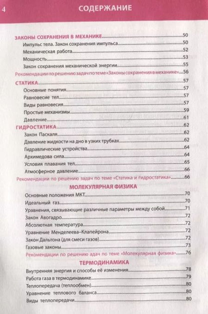 Фотография книги "Татьяна Соловьева: Физика. Полный курс средней школы в таблицах и схемах"