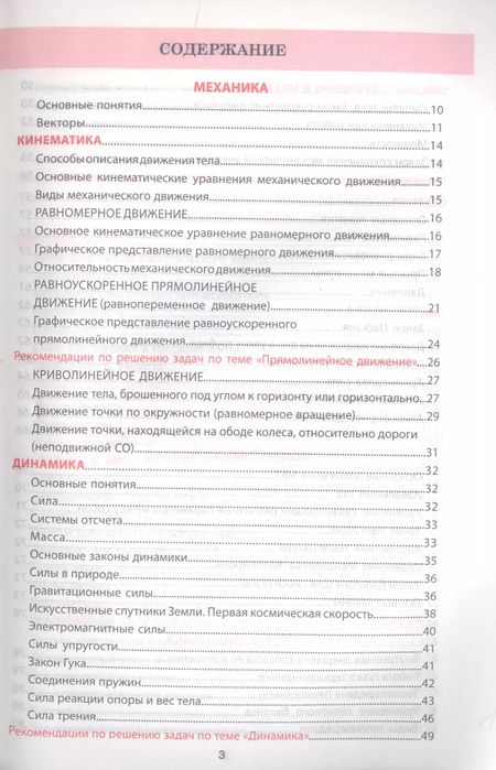 Фотография книги "Татьяна Соловьева: Физика. Весь школьный курс в таблицах и схемах"
