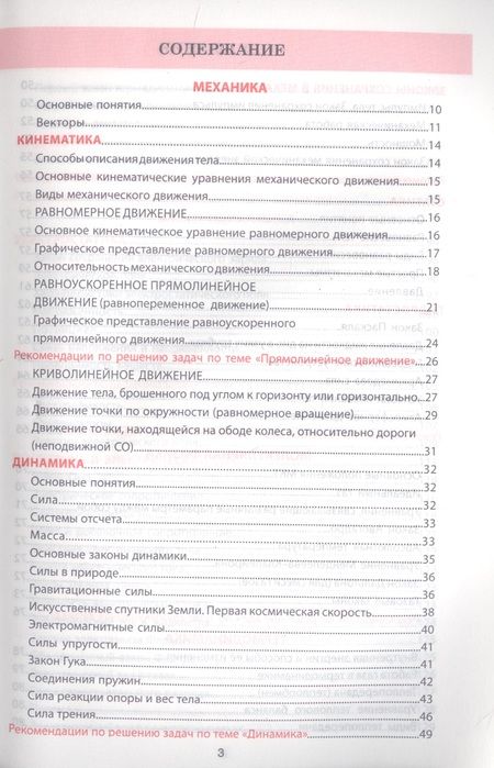Фотография книги "Татьяна Соловьева: Физика. Весь школьный курс в таблицах и схемах"