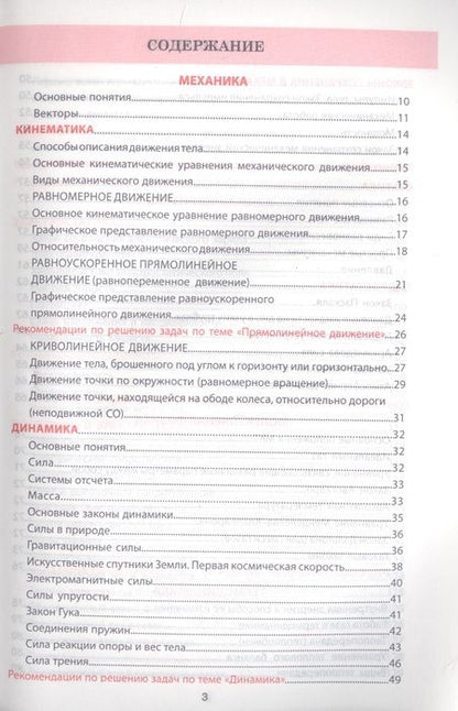 Фотография книги "Татьяна Соловьева: Физика. Весь школьный курс в таблицах и схемах"