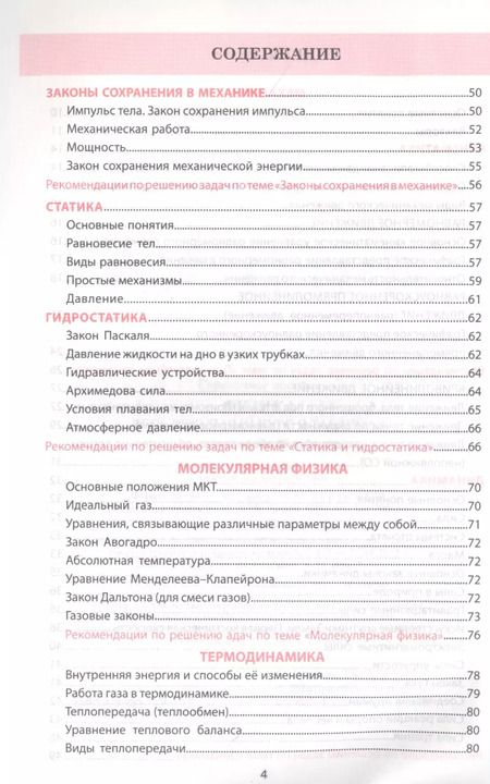 Фотография книги "Татьяна Соловьева: Физика. Весь школьный курс в таблицах и схемах"