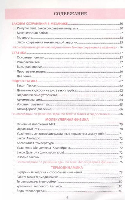 Фотография книги "Татьяна Соловьева: Физика. Весь школьный курс в таблицах и схемах"