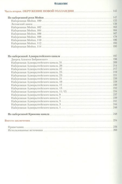 Фотография книги "Татьяна Соловьева: Новая Голландия и ее окружение"