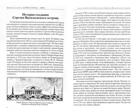 Фотография книги "Татьяна Соловьева: Царица города - Нева"