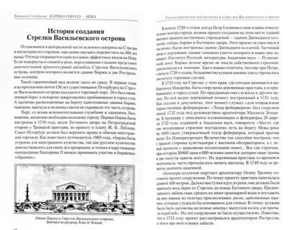 Фотография книги "Татьяна Соловьева: Царица города - Нева"