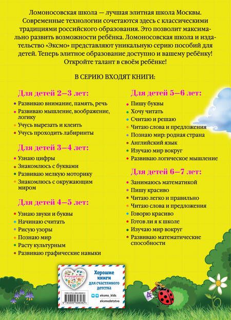 Фотография книги "Татьяна Сорокина: Занимаюсь математикой: для детей 6-7 лет."