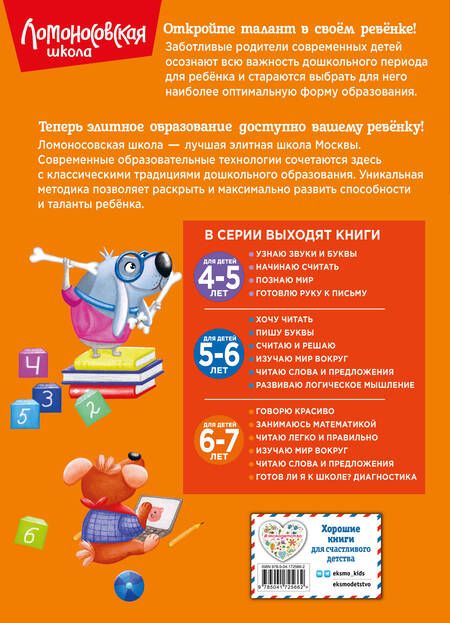 Фотография книги "Татьяна Сорокина: Занимаюсь математикой: для детей 6-7 лет"