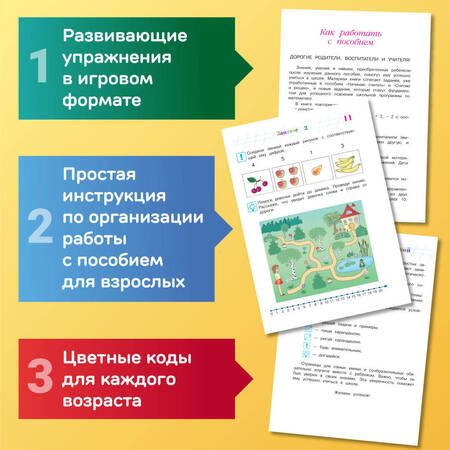 Фотография книги "Татьяна Сорокина: Занимаюсь математикой: для детей 6-7 лет"