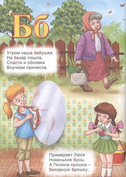 Фотография книги "Татьяна Сперанская: Веселая азбука. В стихах"