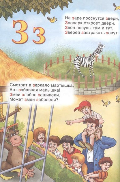Фотография книги "Татьяна Сперанская: Веселая азбука. В стихах"