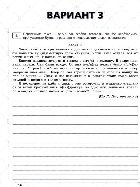 Фотография книги "Татьяна Стаценко: ВПР. Русский язык. 6 класс. 15 типовых вариантов. ФГОС"