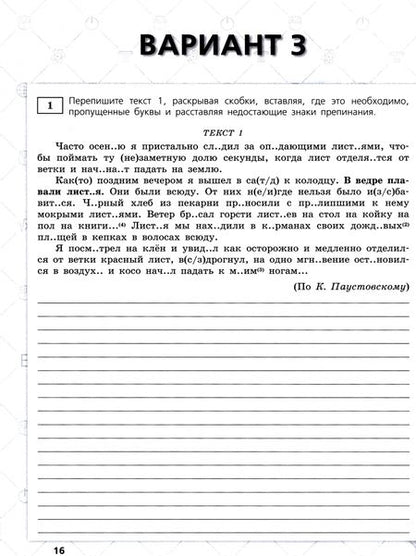 Фотография книги "Татьяна Стаценко: ВПР. Русский язык. 6 класс. 15 типовых вариантов. ФГОС"