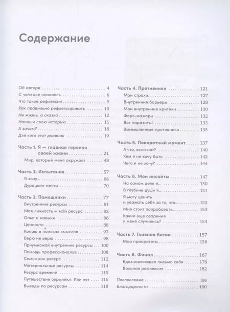Фотография книги "Татьяна Степаненко: Полезная саморефлексия: Книга-практикум для искреннего разговора с собой"