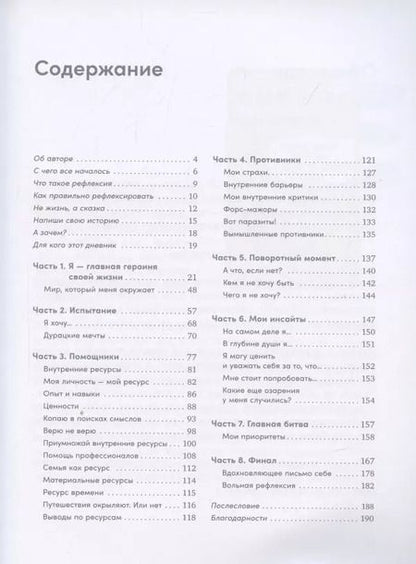 Фотография книги "Татьяна Степаненко: Полезная саморефлексия: Книга-практикум для искреннего разговора с собой"