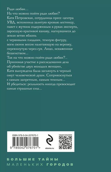 Фотография книги "Татьяна Степанова: Black & Red"