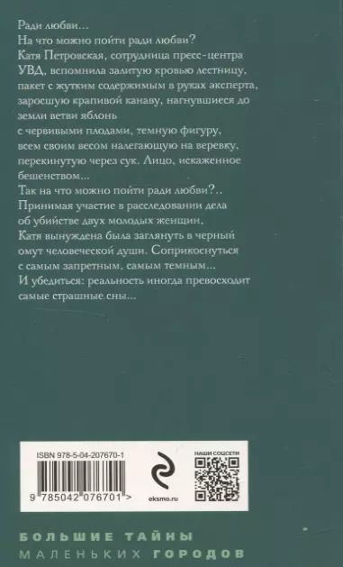 Фотография книги "Татьяна Степанова: Black & Red"