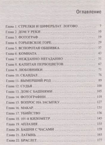 Фотография книги "Татьяна Степанова: Часы, идущие назад"