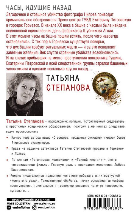 Фотография книги "Татьяна Степанова: Часы, идущие назад"