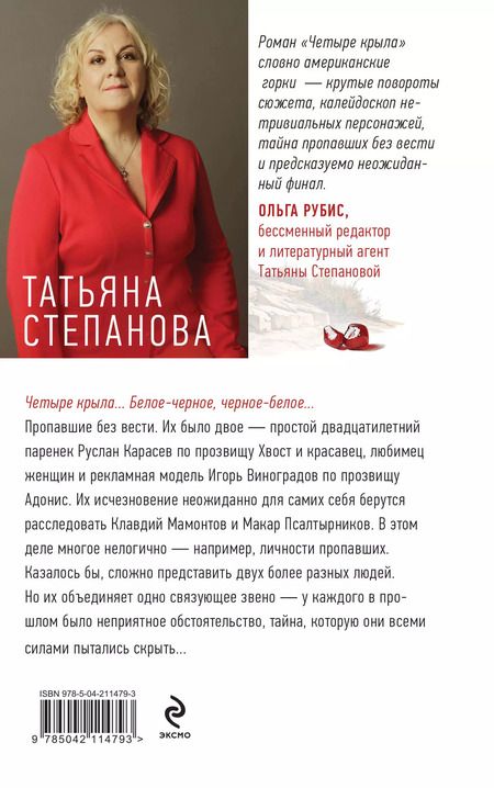 Фотография книги "Татьяна Степанова: Четыре крыла"