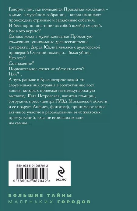Фотография книги "Татьяна Степанова: Девять воплощений кошки"