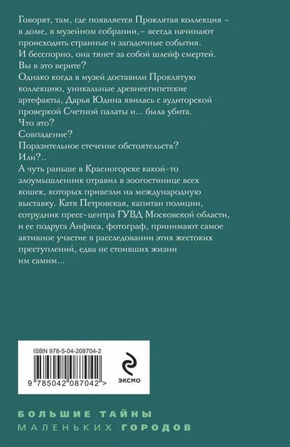 Фотография книги "Татьяна Степанова: Девять воплощений кошки"