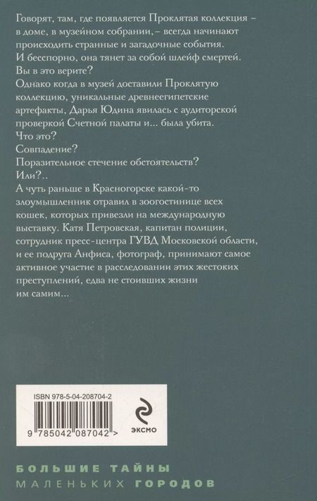 Фотография книги "Татьяна Степанова: Девять воплощений кошки"